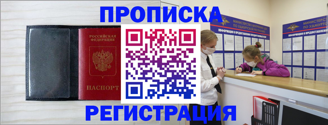 временная прописка в Самаре