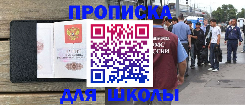 прописка законно в Самаре